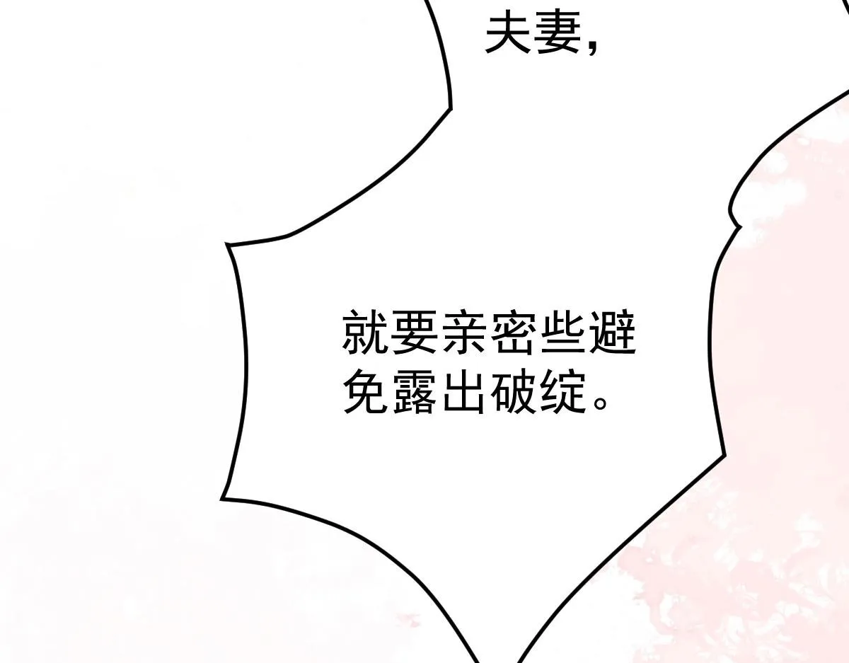 第24话 既然是夫妻就要亲密些 第26页