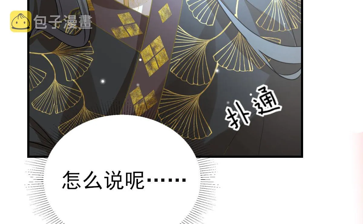 第24话 既然是夫妻就要亲密些 第46页