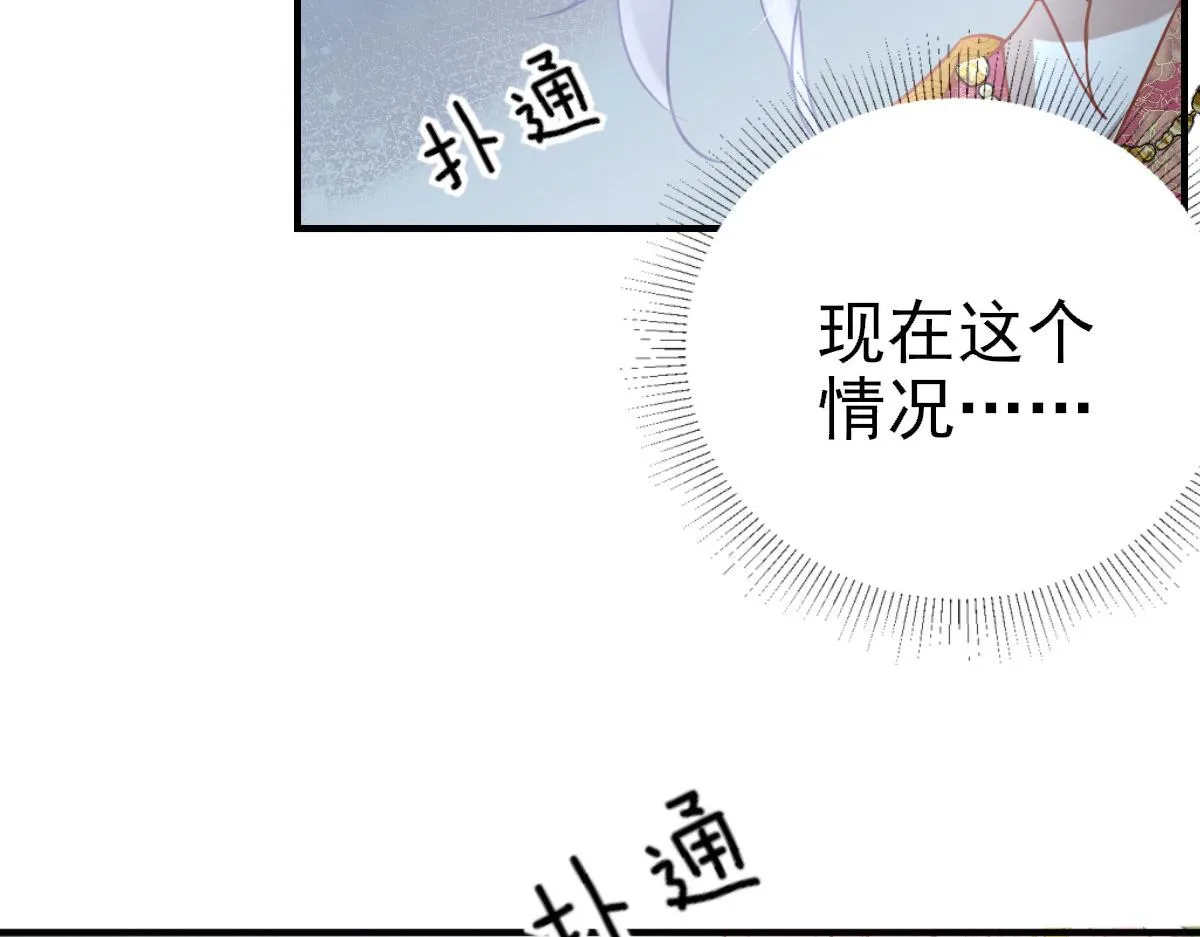 第24话 既然是夫妻就要亲密些 第48页