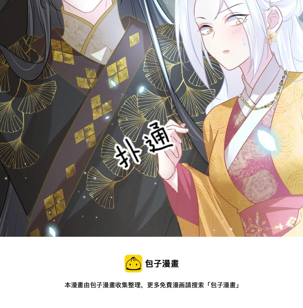 第24话 既然是夫妻就要亲密些 第50页