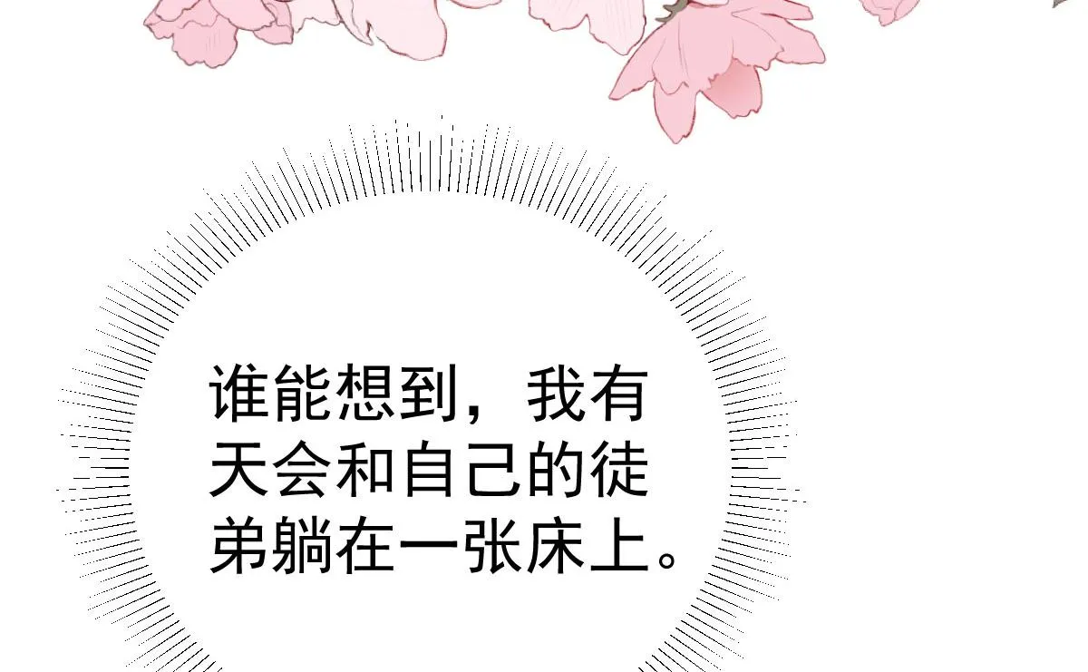 第24话 既然是夫妻就要亲密些 第52页