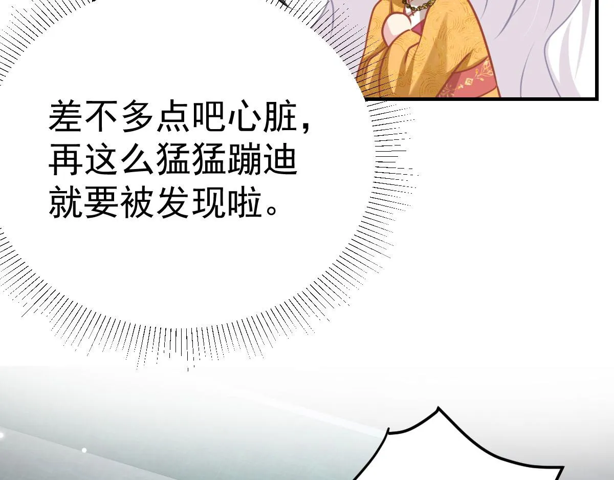 第24话 既然是夫妻就要亲密些 第54页