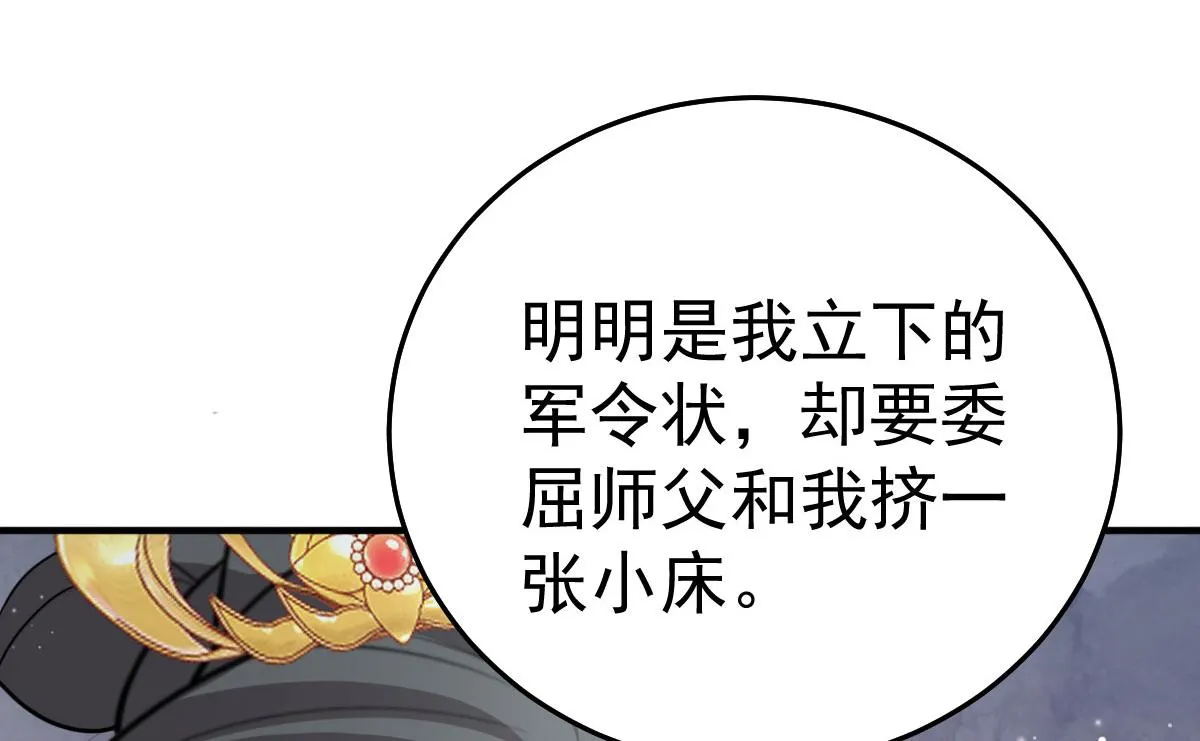 第24话 既然是夫妻就要亲密些 第58页