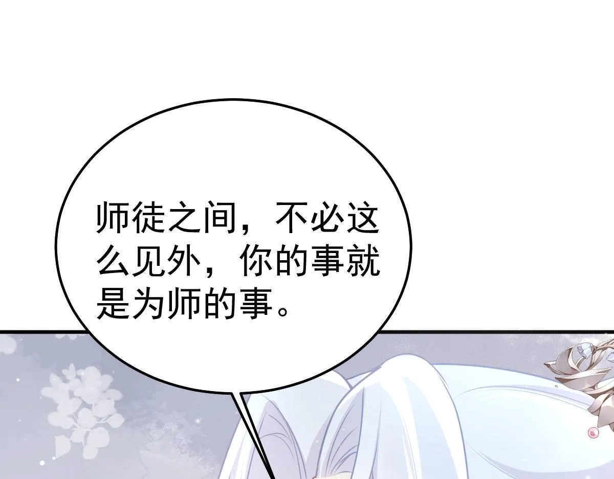 第24话 既然是夫妻就要亲密些 第62页