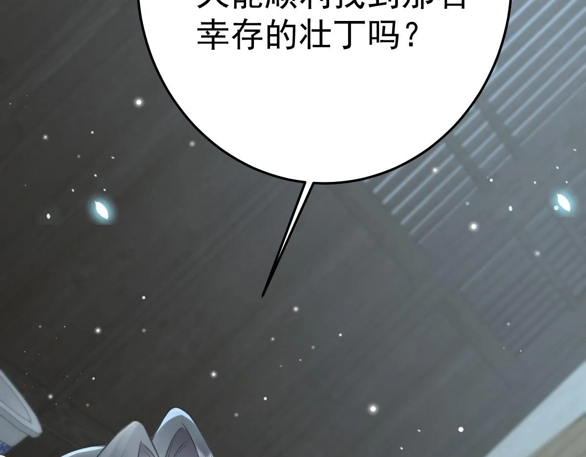 第24话 既然是夫妻就要亲密些 第66页
