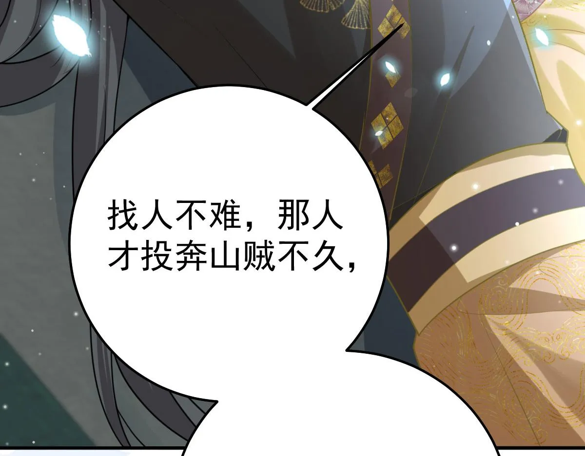 第24话 既然是夫妻就要亲密些 第68页