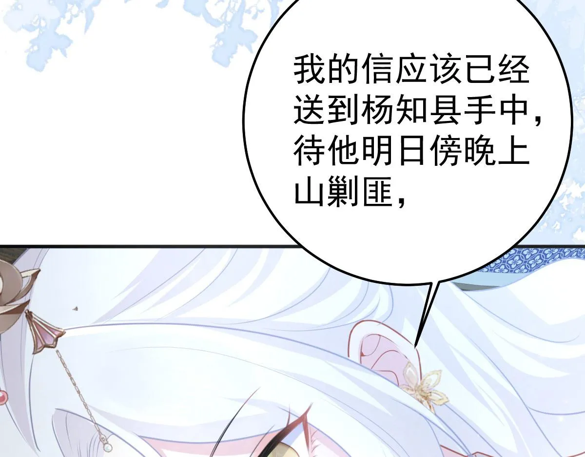 第24话 既然是夫妻就要亲密些 第71页