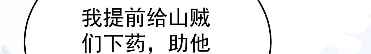 第24话 既然是夫妻就要亲密些 第73页