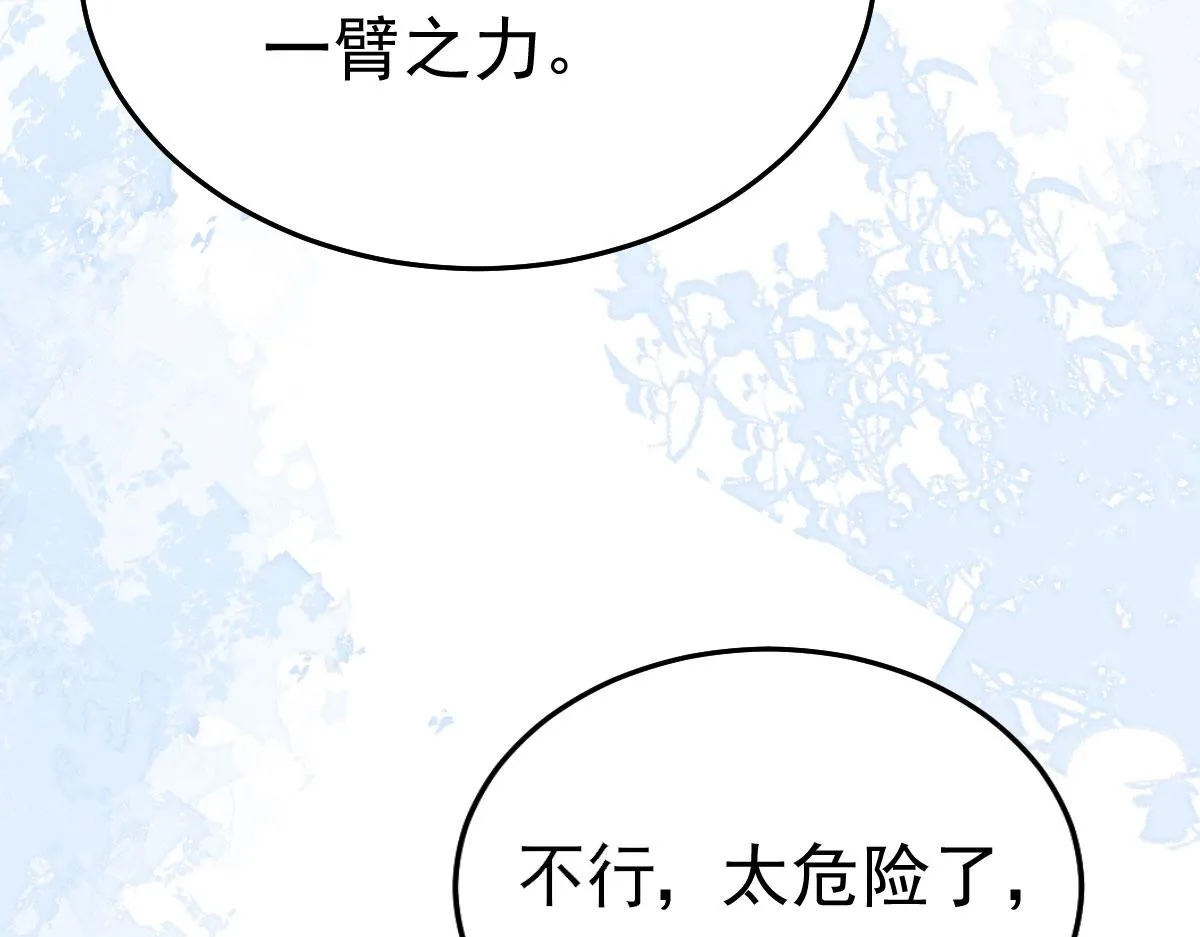 第24话 既然是夫妻就要亲密些 第74页