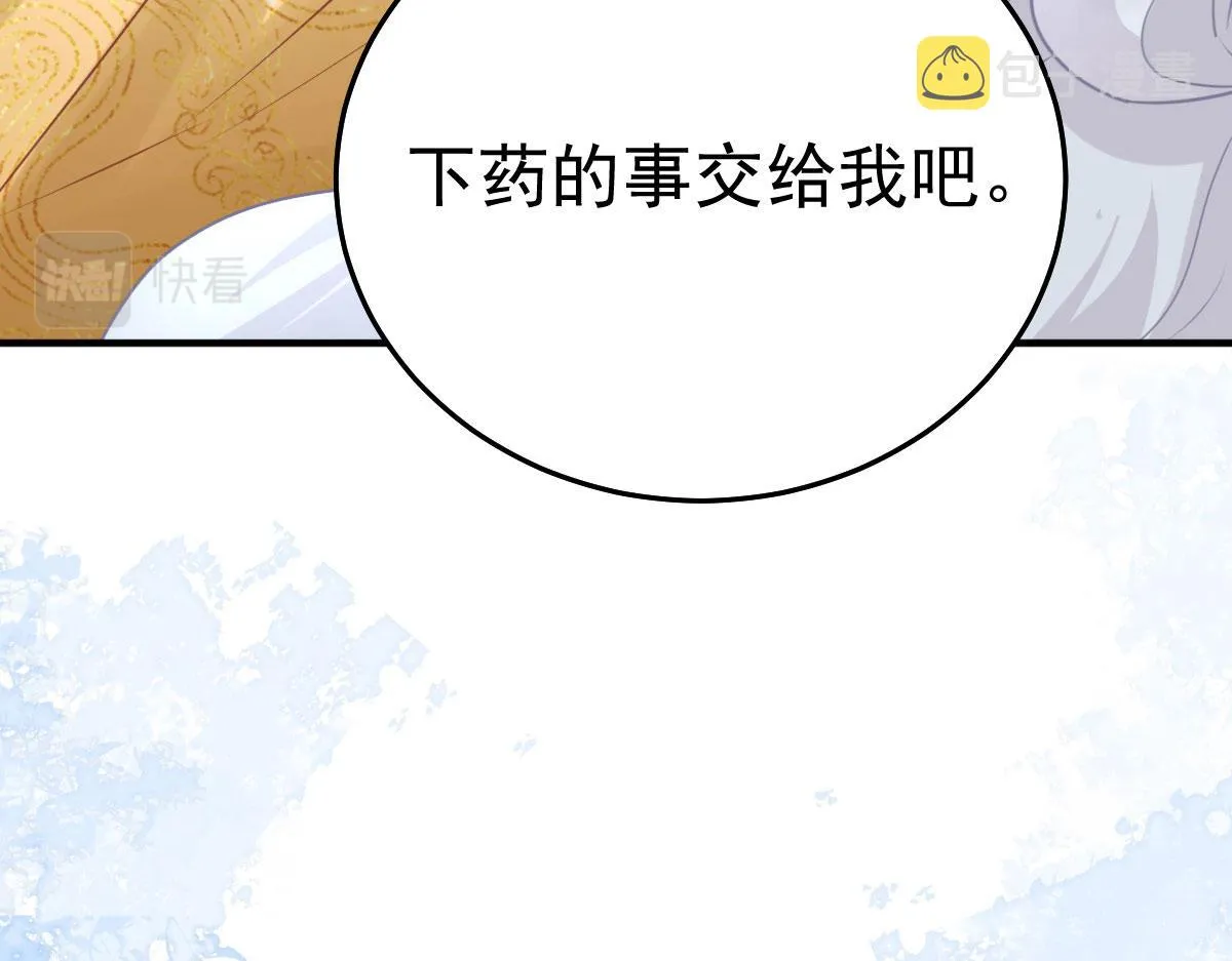 第24话 既然是夫妻就要亲密些 第78页