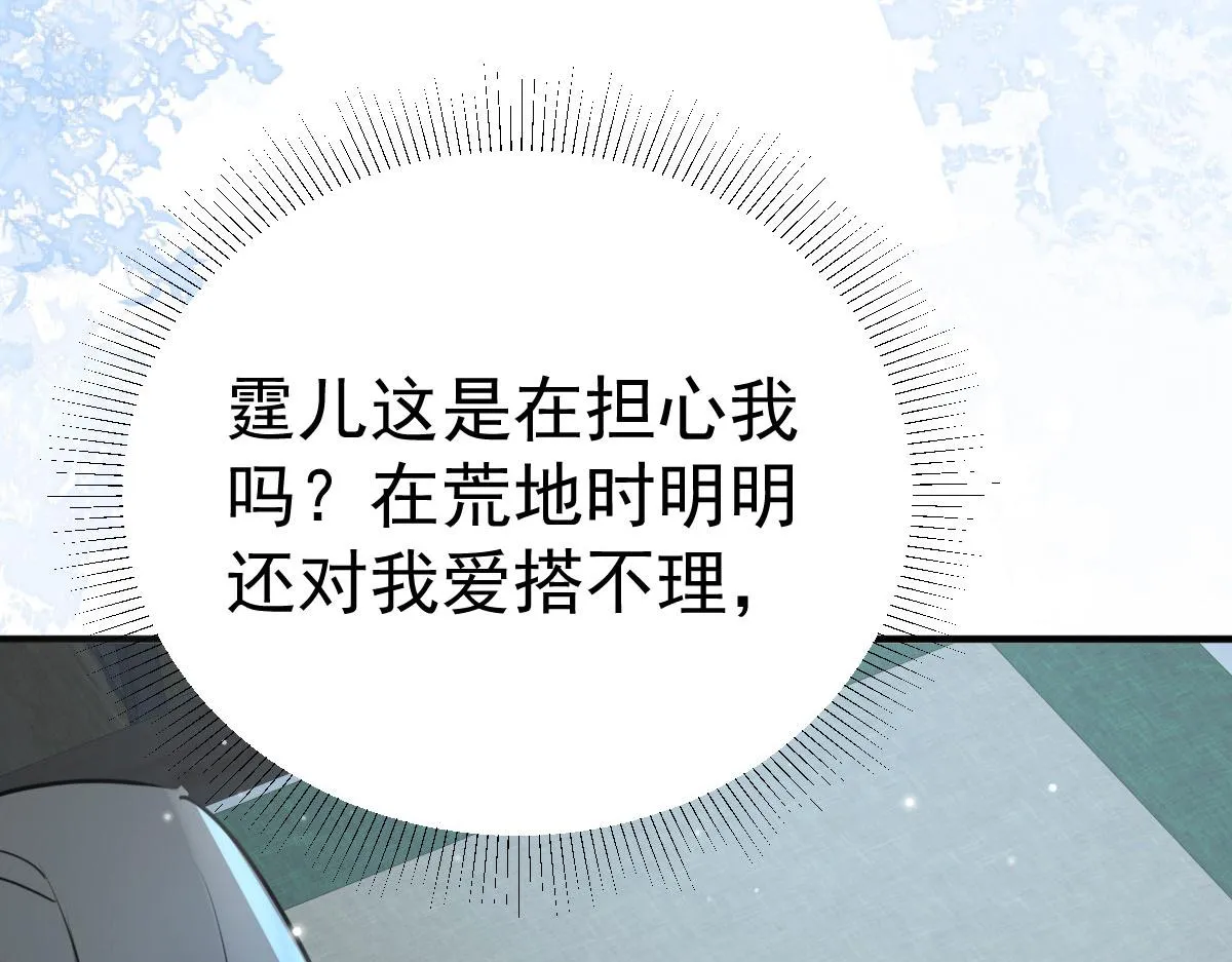 第24话 既然是夫妻就要亲密些 第79页