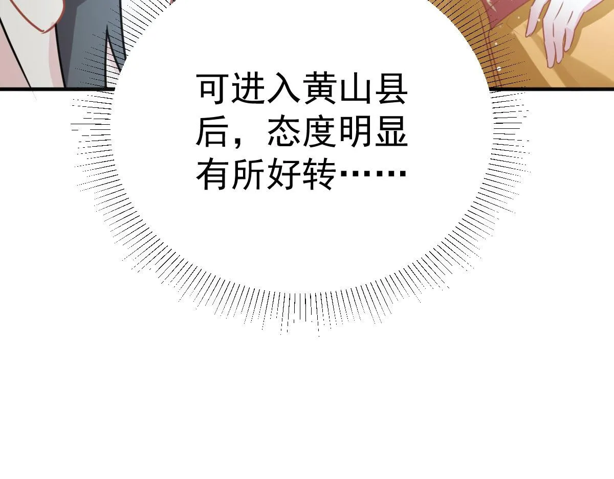 第24话 既然是夫妻就要亲密些 第82页