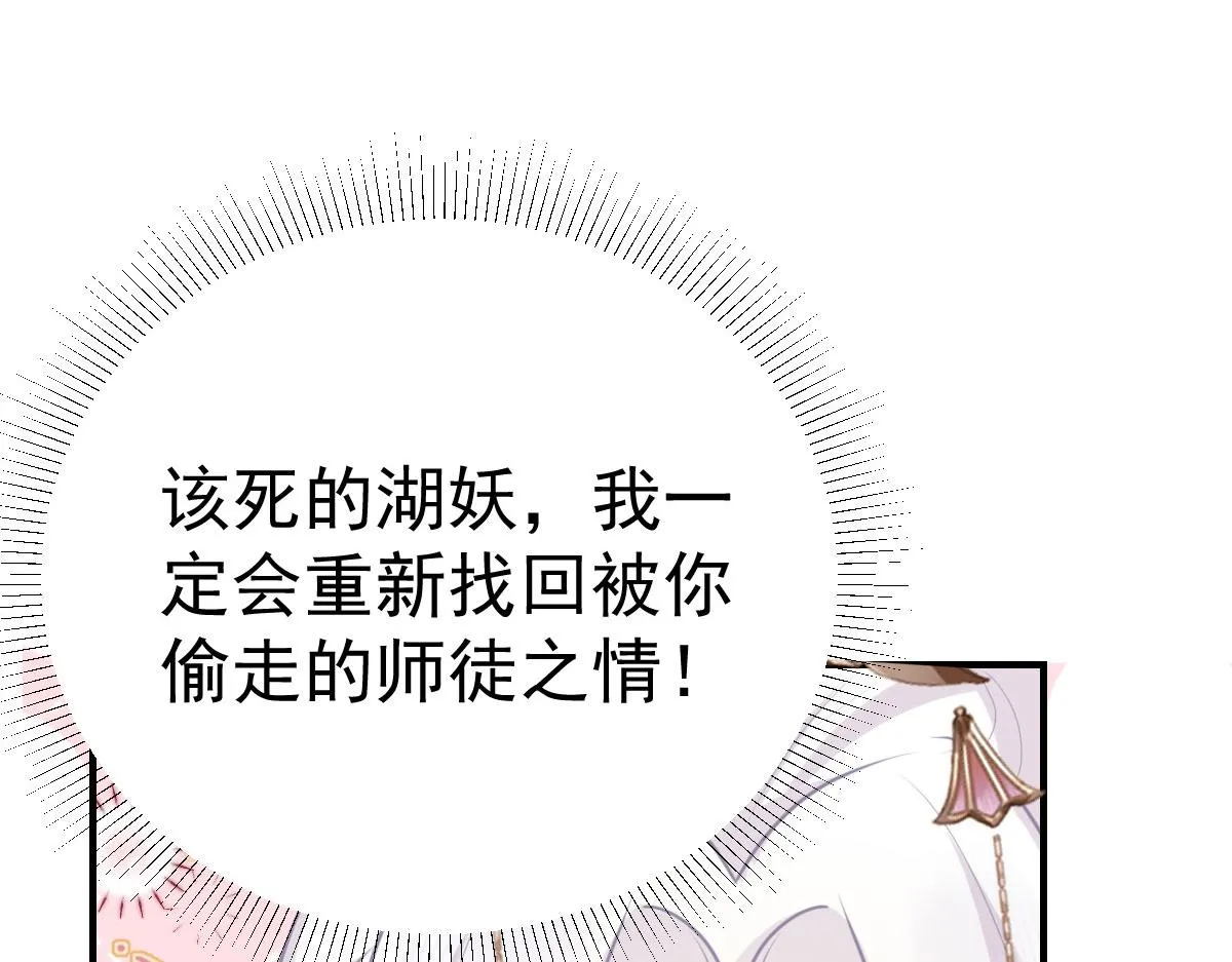 第24话 既然是夫妻就要亲密些 第83页