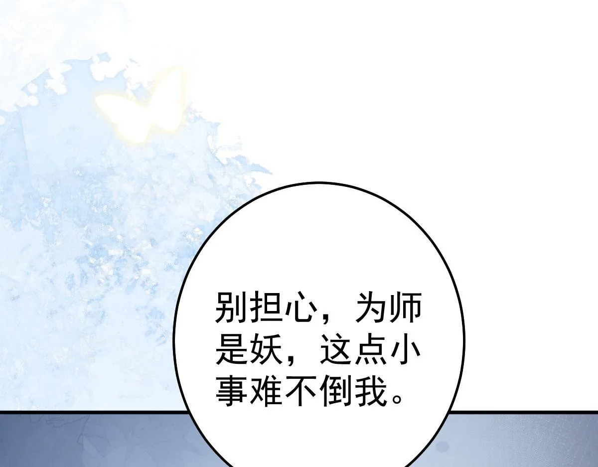 第24话 既然是夫妻就要亲密些 第86页