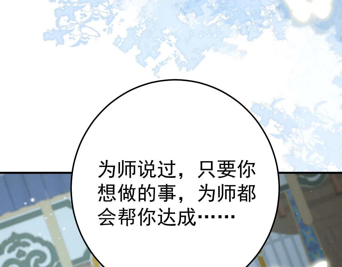 第24话 既然是夫妻就要亲密些 第89页