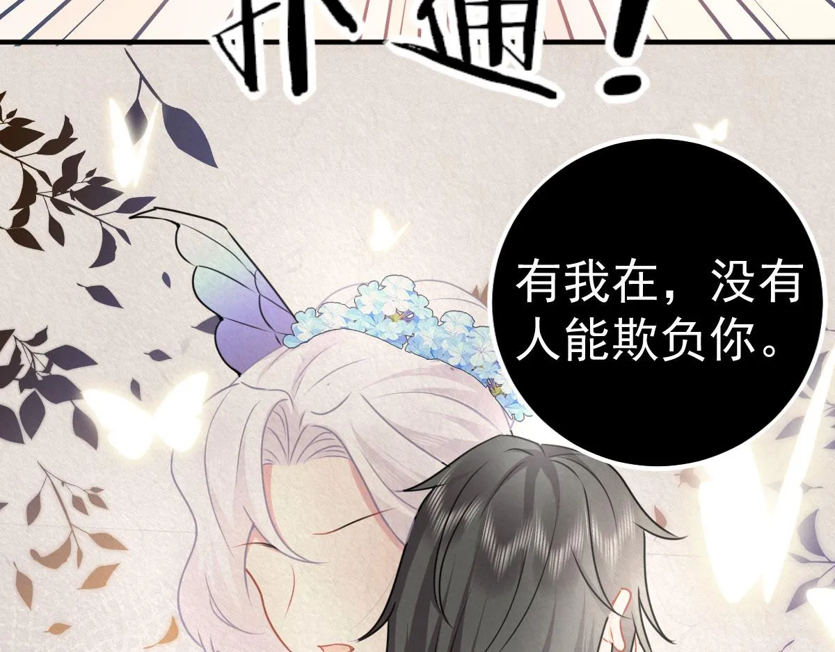 第24话 既然是夫妻就要亲密些 第95页