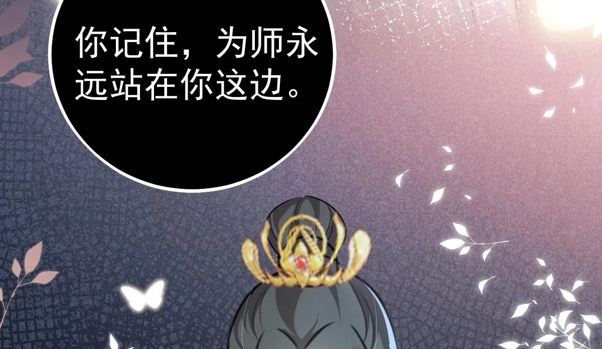 第24话 既然是夫妻就要亲密些 第97页