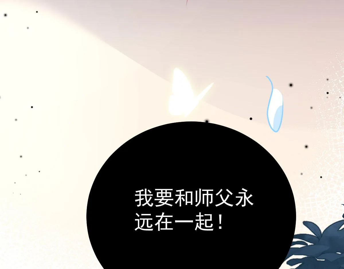 第24话 既然是夫妻就要亲密些 第110页