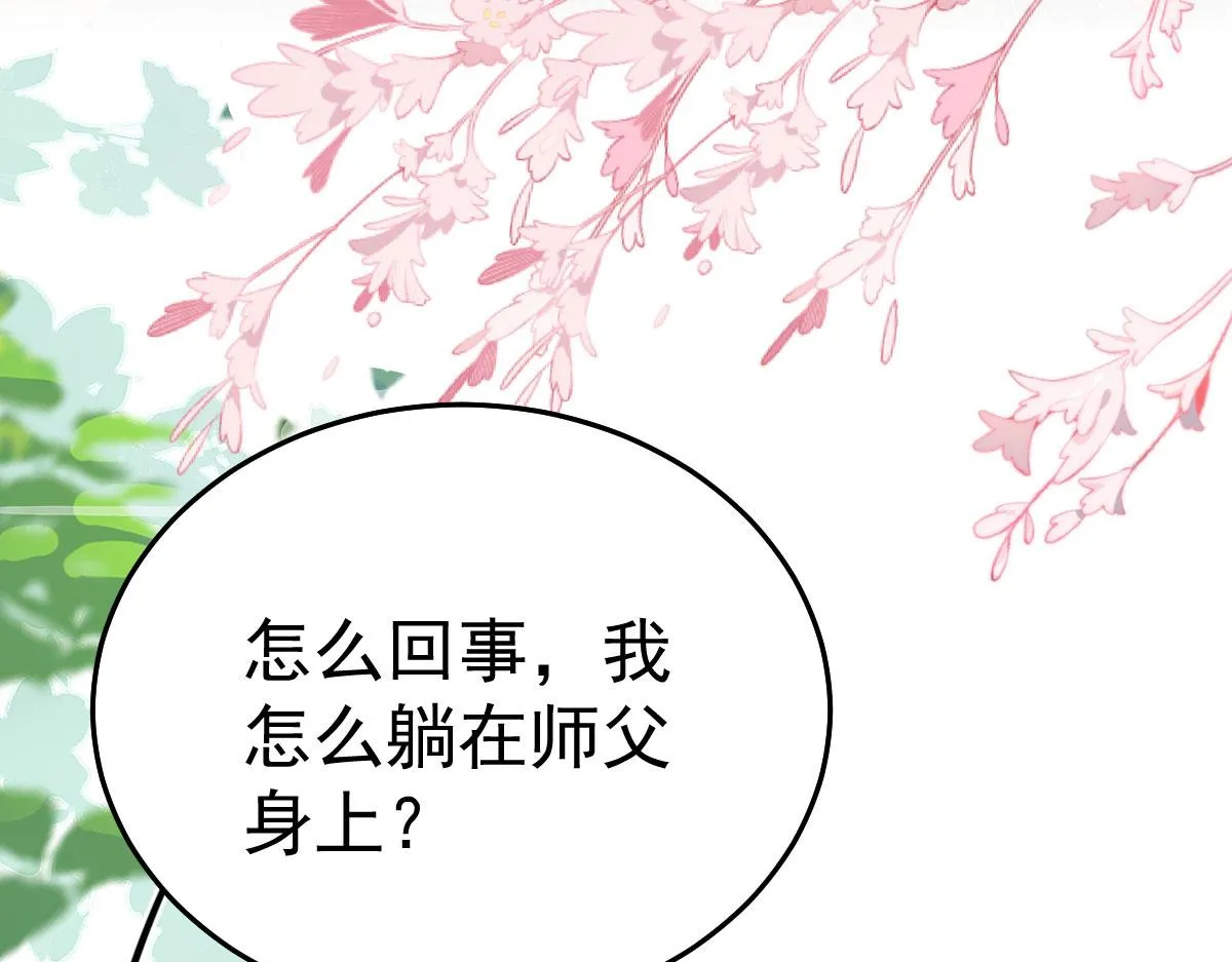 第24话 既然是夫妻就要亲密些 第134页