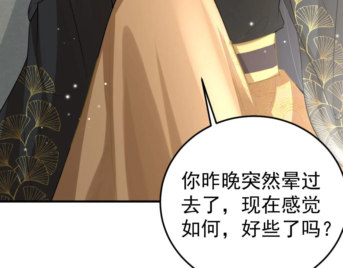 第24话 既然是夫妻就要亲密些 第136页