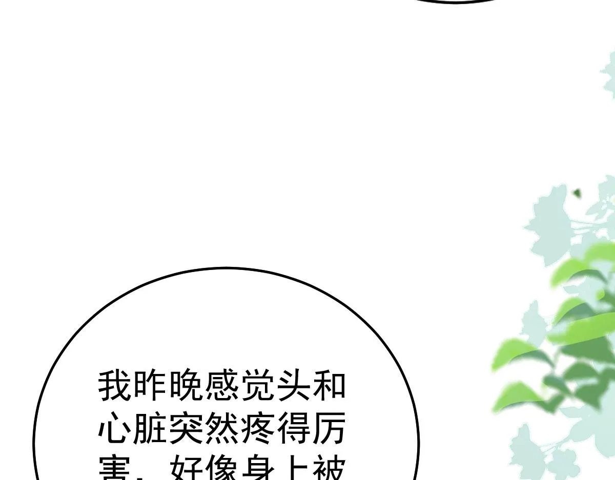 第24话 既然是夫妻就要亲密些 第138页