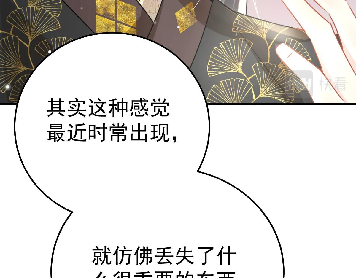 第24话 既然是夫妻就要亲密些 第142页
