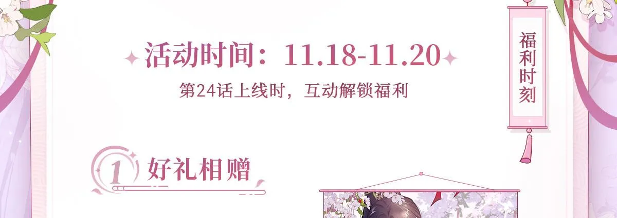 第24话 既然是夫妻就要亲密些 第178页