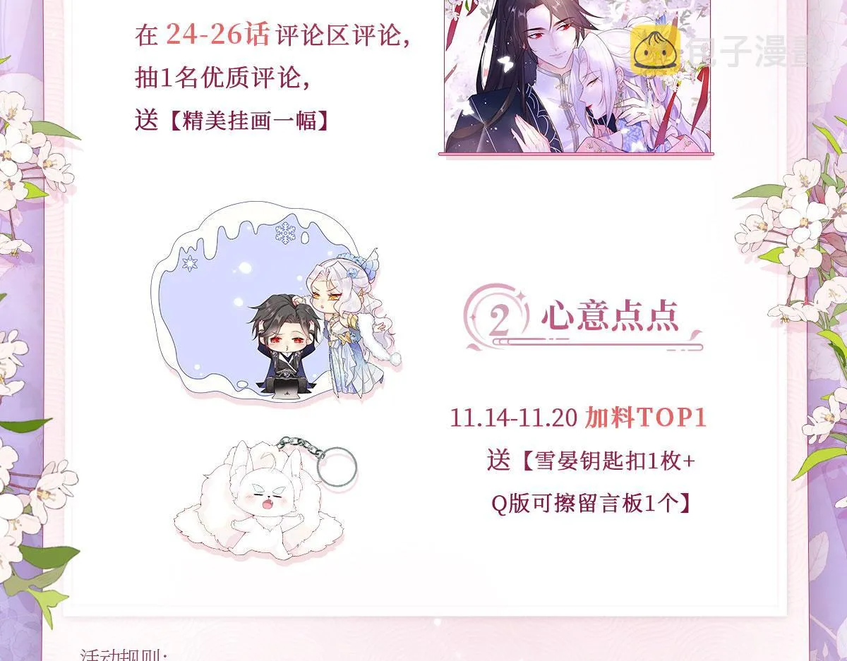 第24话 既然是夫妻就要亲密些 第179页