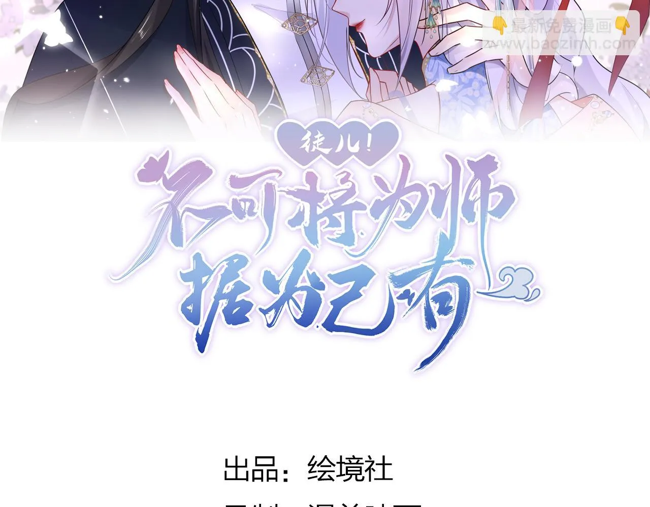 第25话 娘子，要等我回来 第2页