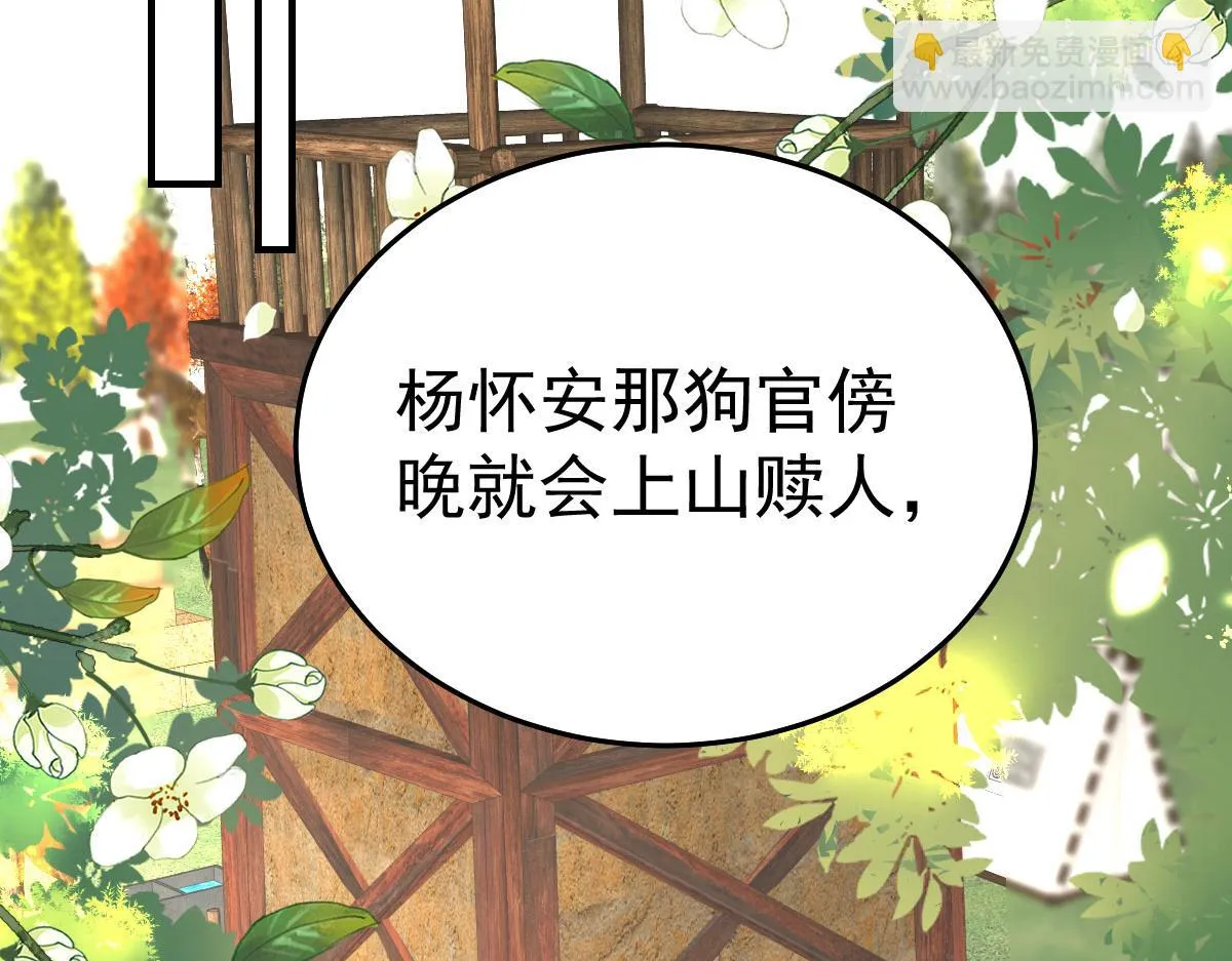 第25话 娘子，要等我回来 第6页