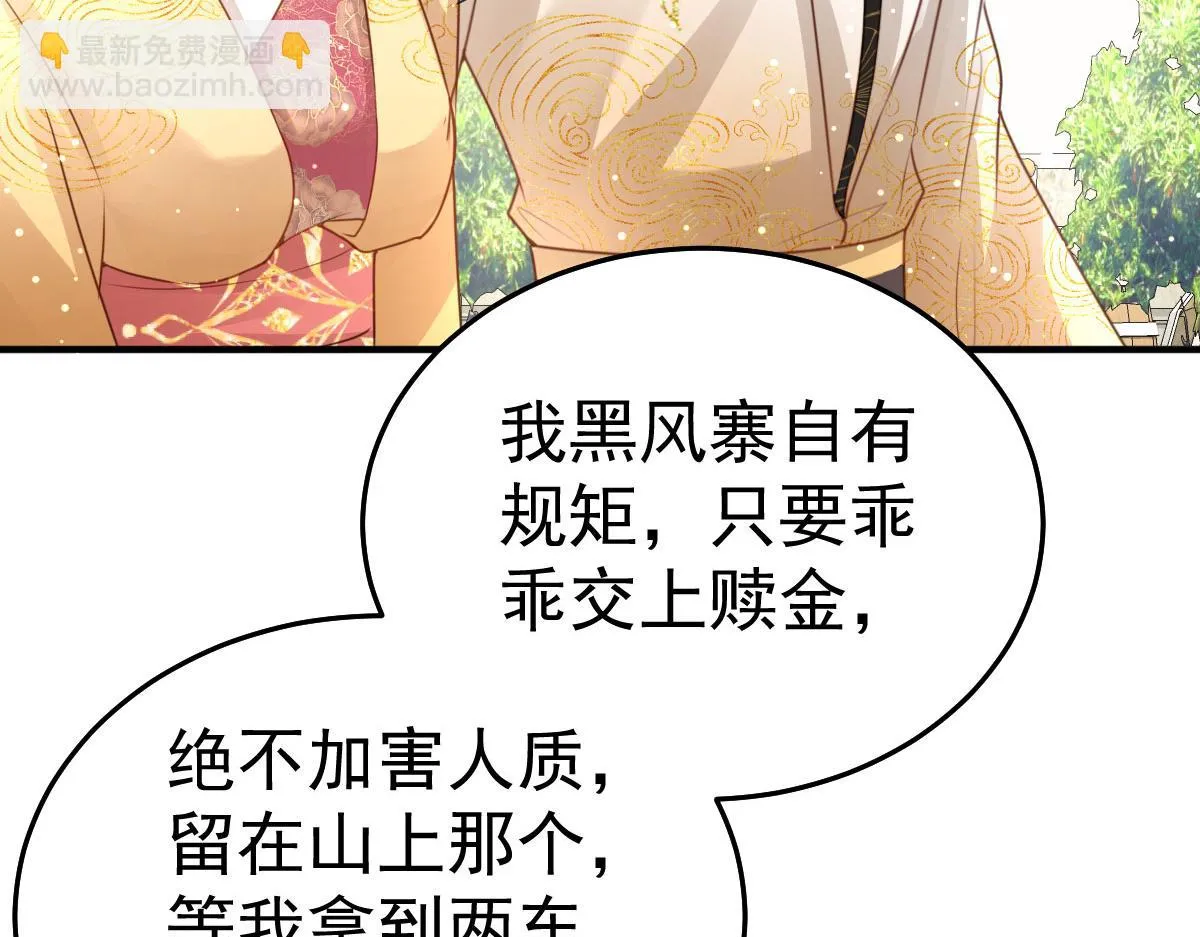 第25话 娘子，要等我回来 第19页
