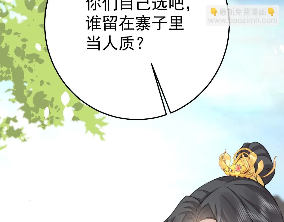 第25话 娘子，要等我回来 第23页