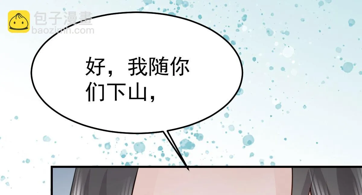 第25话 娘子，要等我回来 第43页