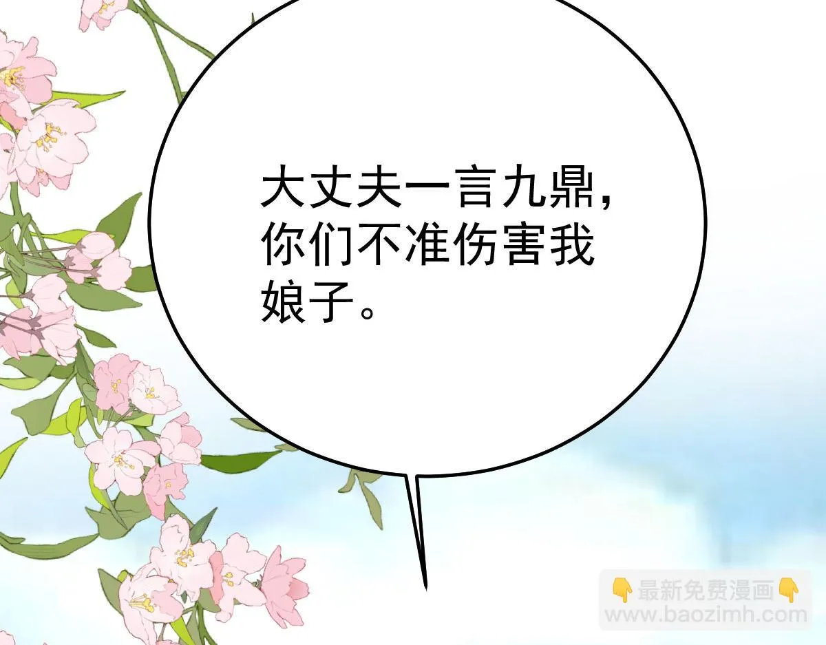 第25话 娘子，要等我回来 第45页