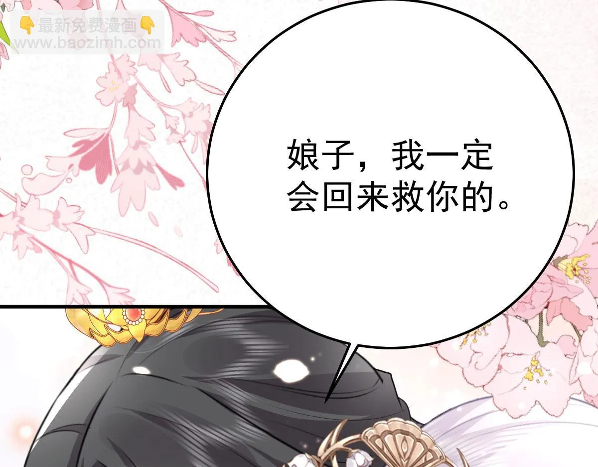 第25话 娘子，要等我回来 第56页
