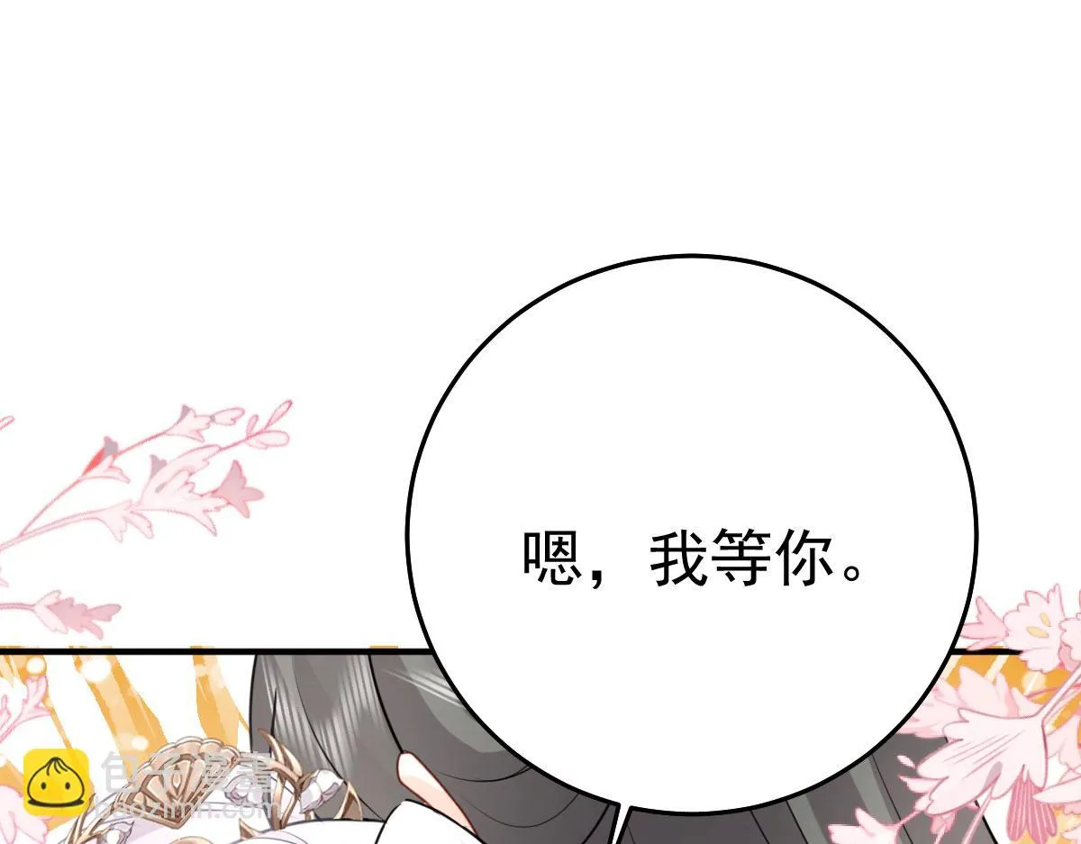 第25话 娘子，要等我回来 第59页