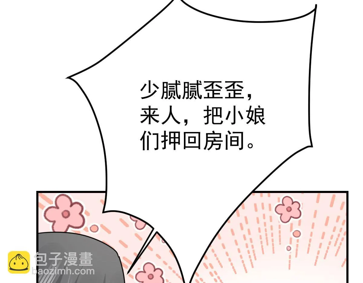 第25话 娘子，要等我回来 第62页