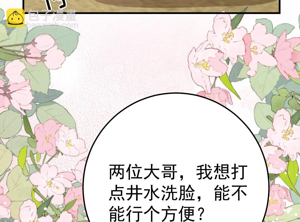 第25话 娘子，要等我回来 第70页