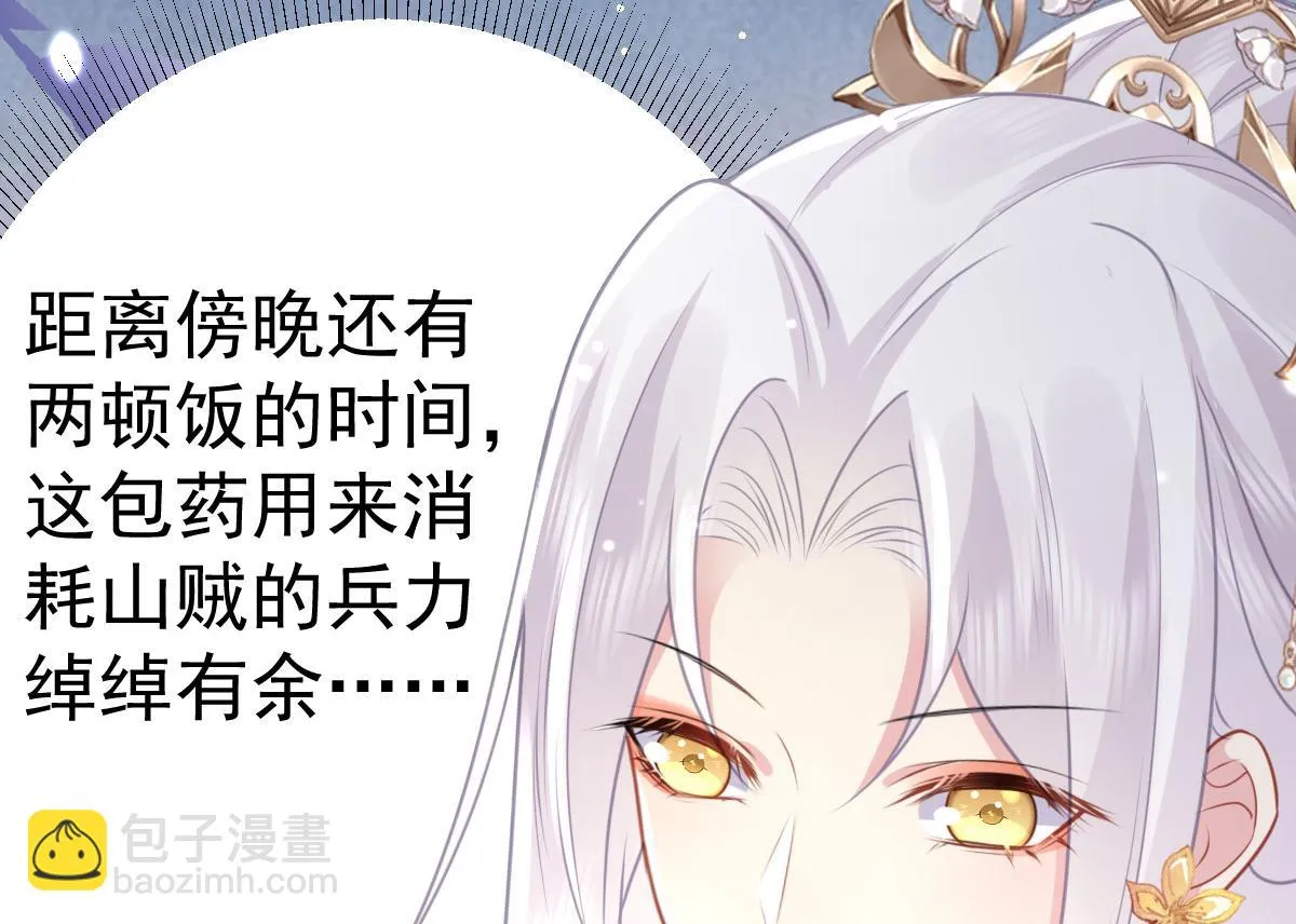 第25话 娘子，要等我回来 第82页