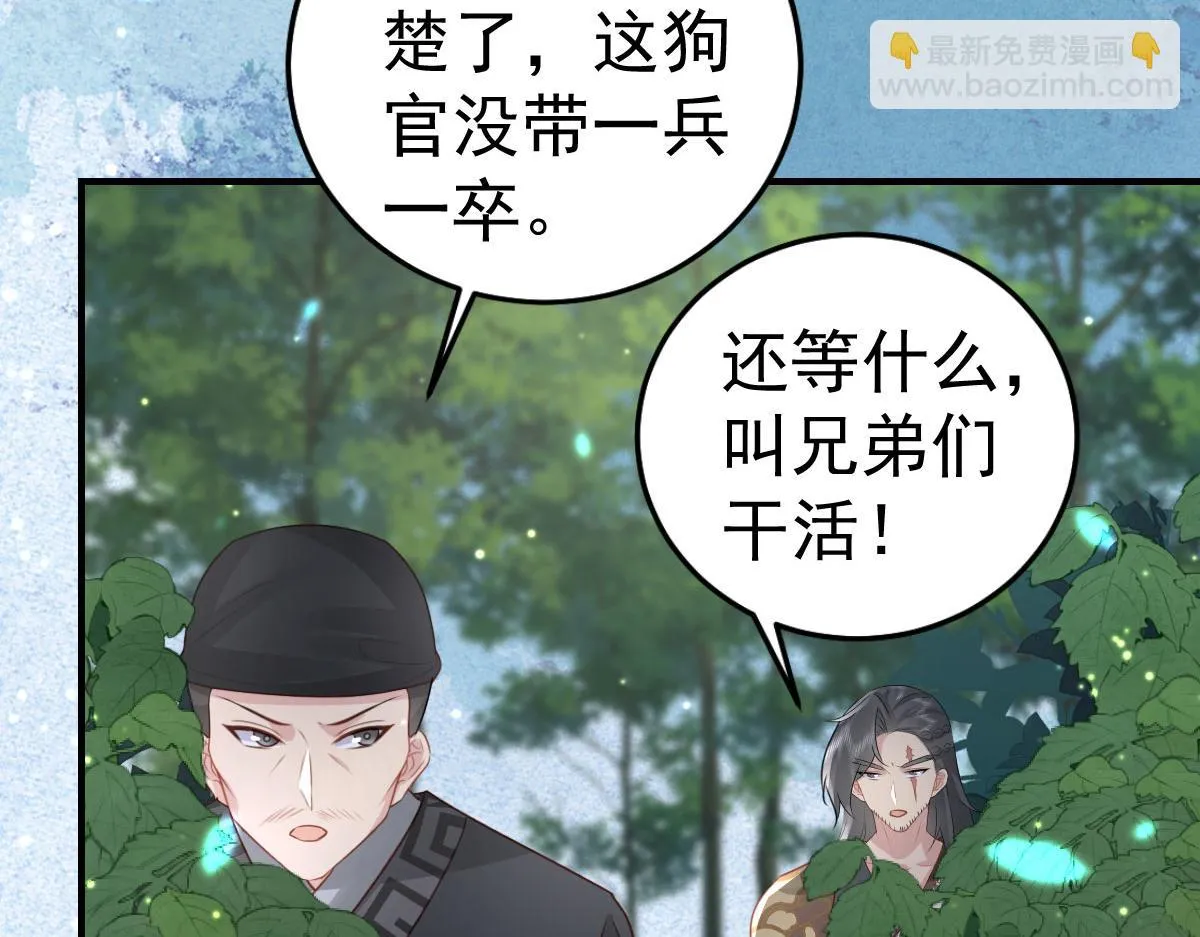 第25话 娘子，要等我回来 第93页