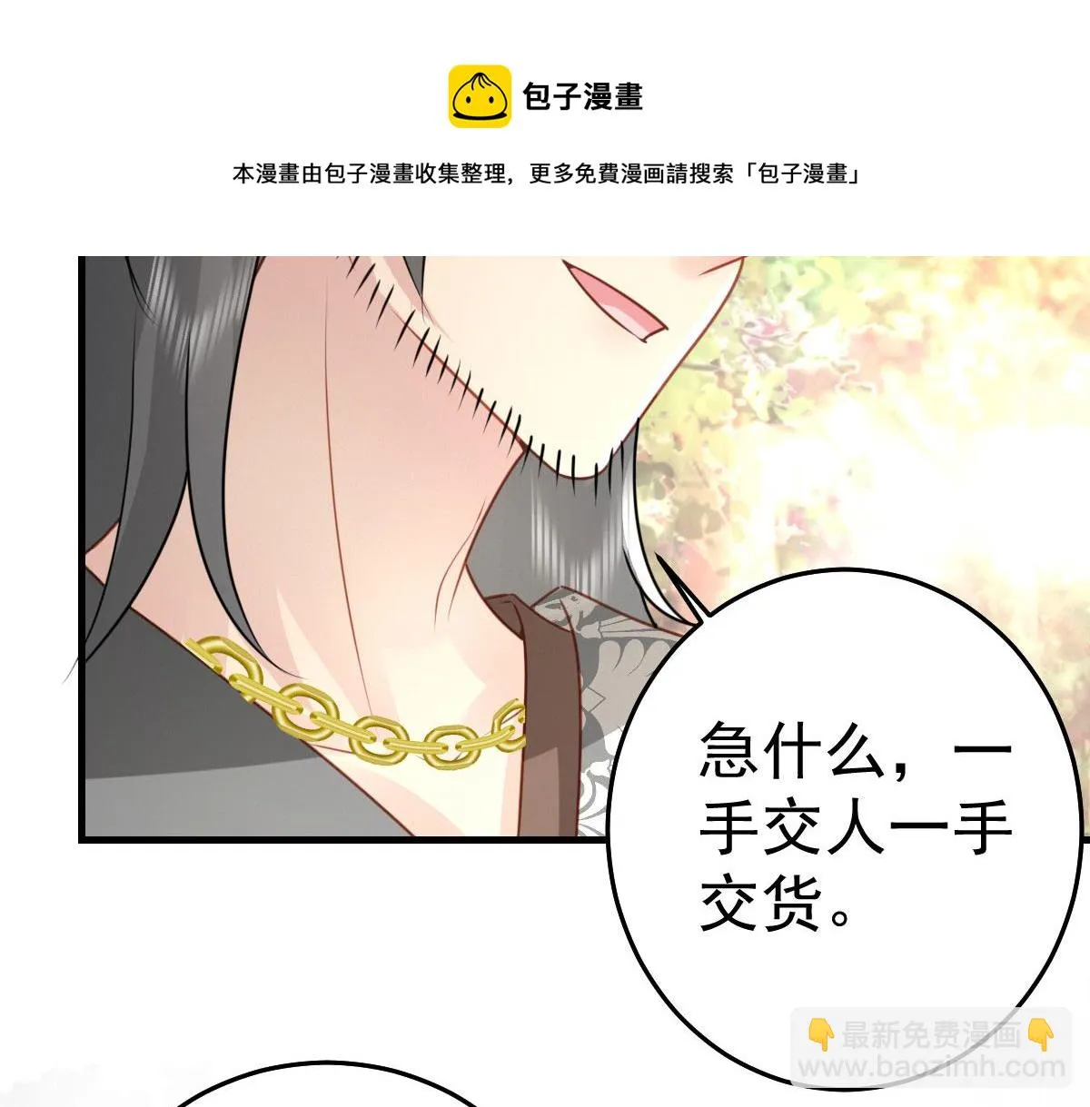 第25话 娘子，要等我回来 第99页