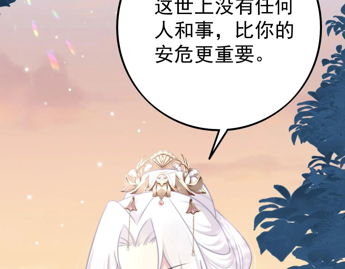 第26话 被触碰的地方在发烫 第17页