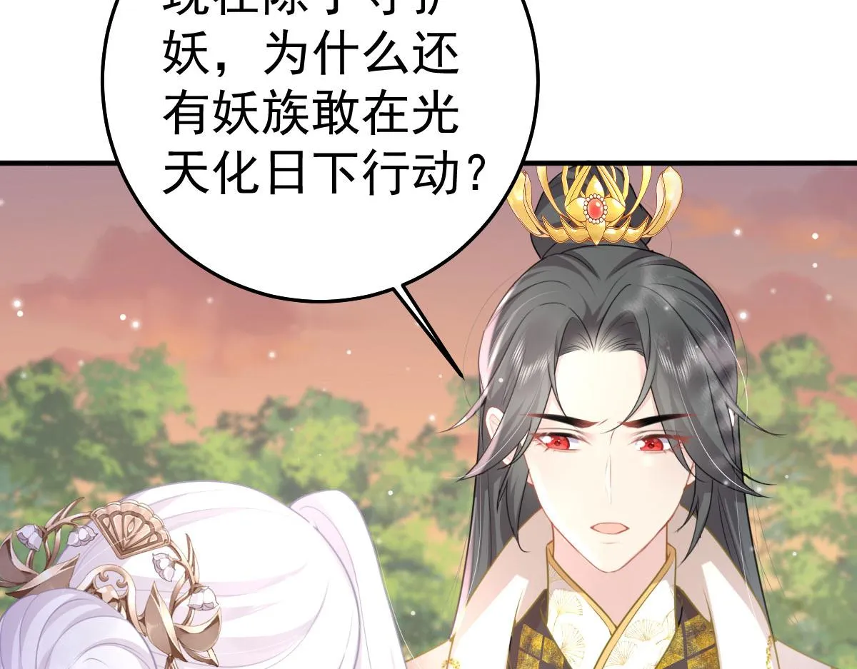 第26话 被触碰的地方在发烫 第44页