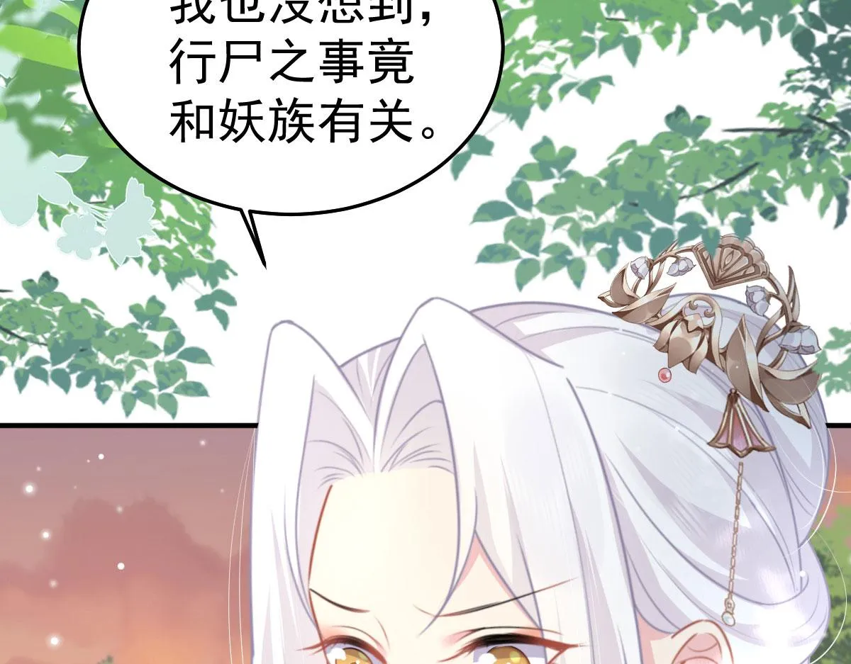 第26话 被触碰的地方在发烫 第47页