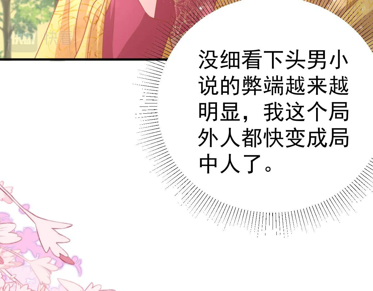第26话 被触碰的地方在发烫 第49页