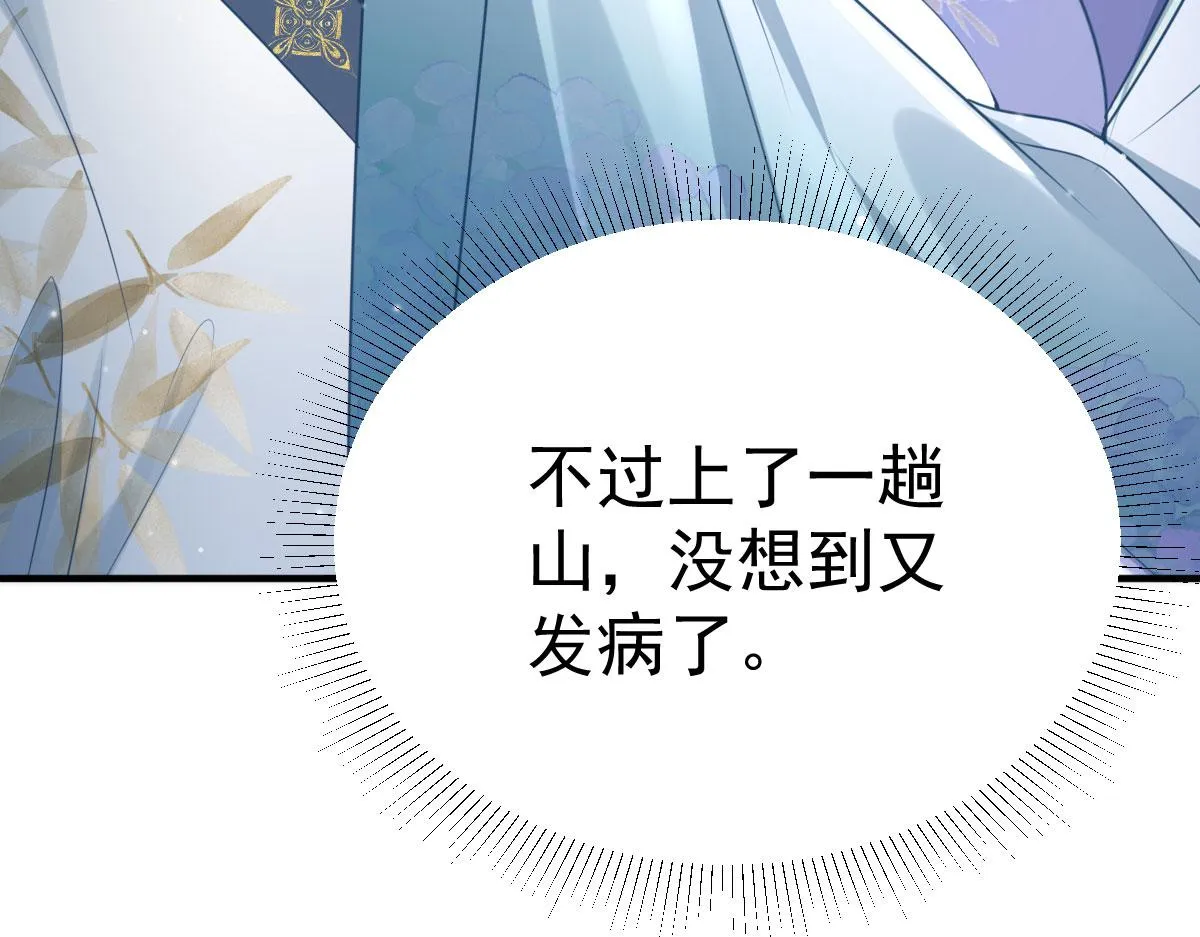 第26话 被触碰的地方在发烫 第67页