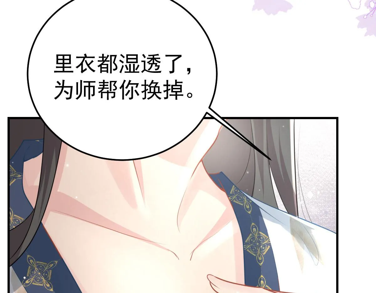 第26话 被触碰的地方在发烫 第76页