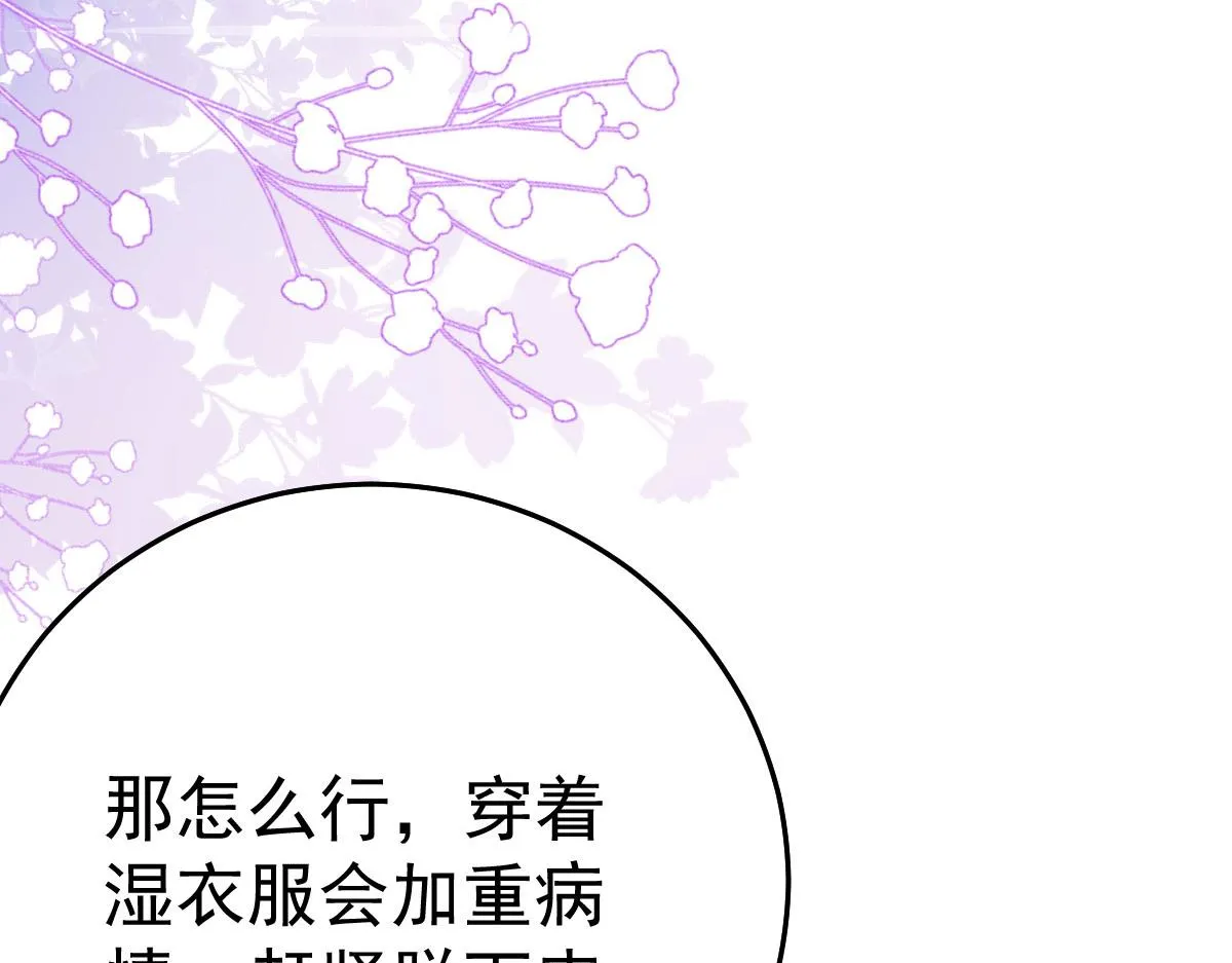 第26话 被触碰的地方在发烫 第84页