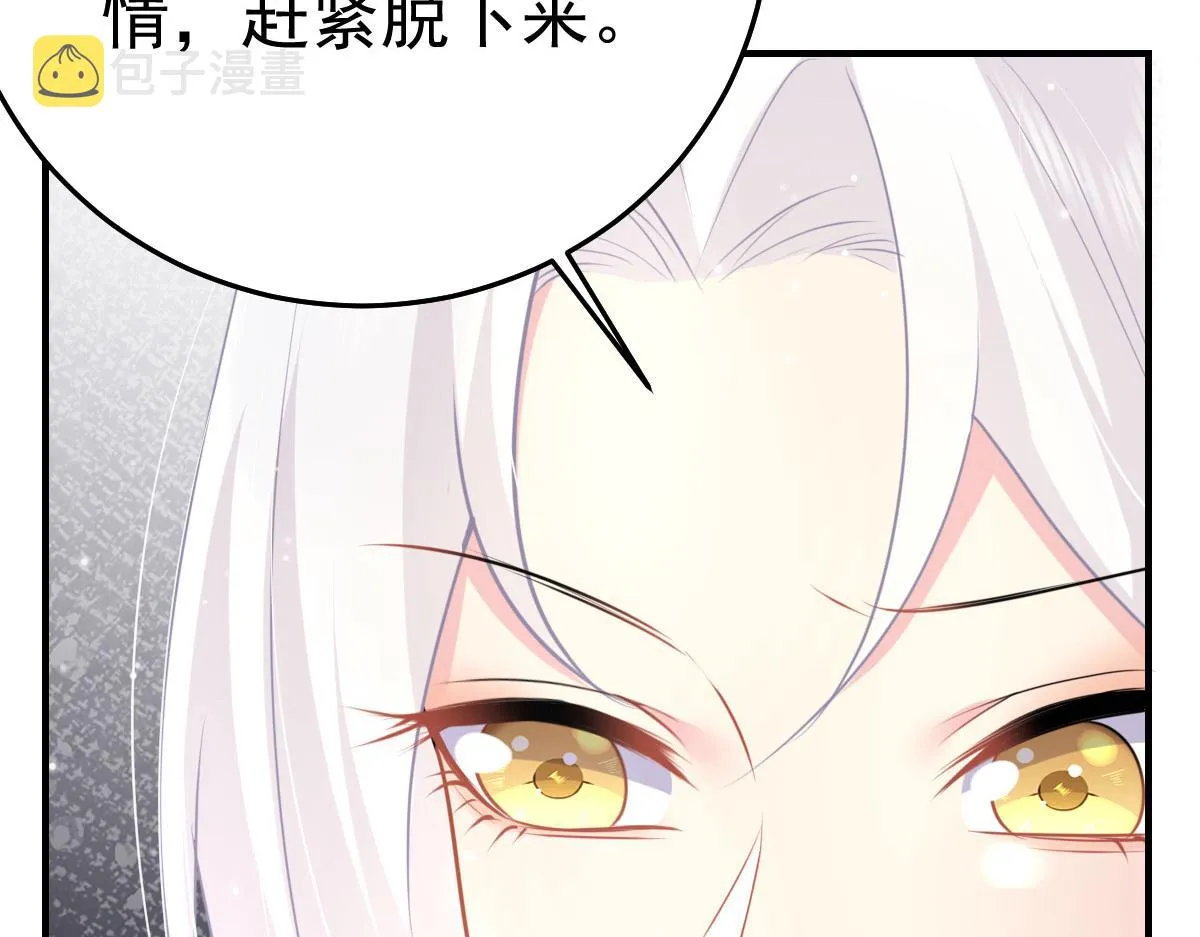 第26话 被触碰的地方在发烫 第85页