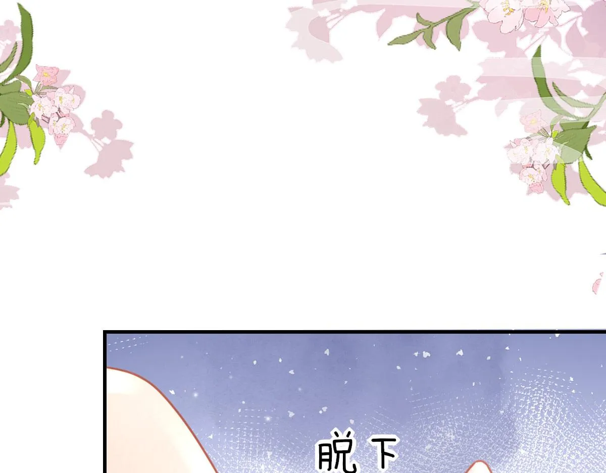 第26话 被触碰的地方在发烫 第88页